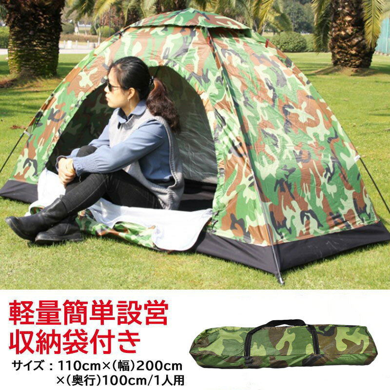 一人用 テント ソロテント コンパクト 収納可能 テント 迷彩柄 小型 テント キャンプ アウトドア 防災 緊急