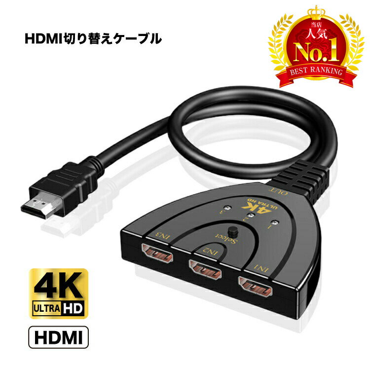 【2点割引クーポンあり♪】 HDMI 切替器 セレクター 切り替え 3HDMI から HDMI メス → オス HDMIスイッチャー 送料無料 3ポート