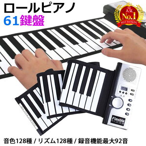 ロールピアノ 61鍵盤 電子ピアノ 大人 子供 電池式 電池 ハンドロールピアノ 61 キー 鍵盤 ピアノ 軽量 練習 くるくる巻けて 持ち運び 簡単
