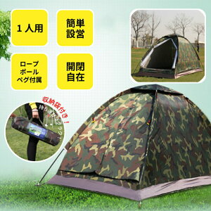 おしゃれな迷彩柄！ソロキャンプにぴったりな人気のテントのおすすめを教えて！