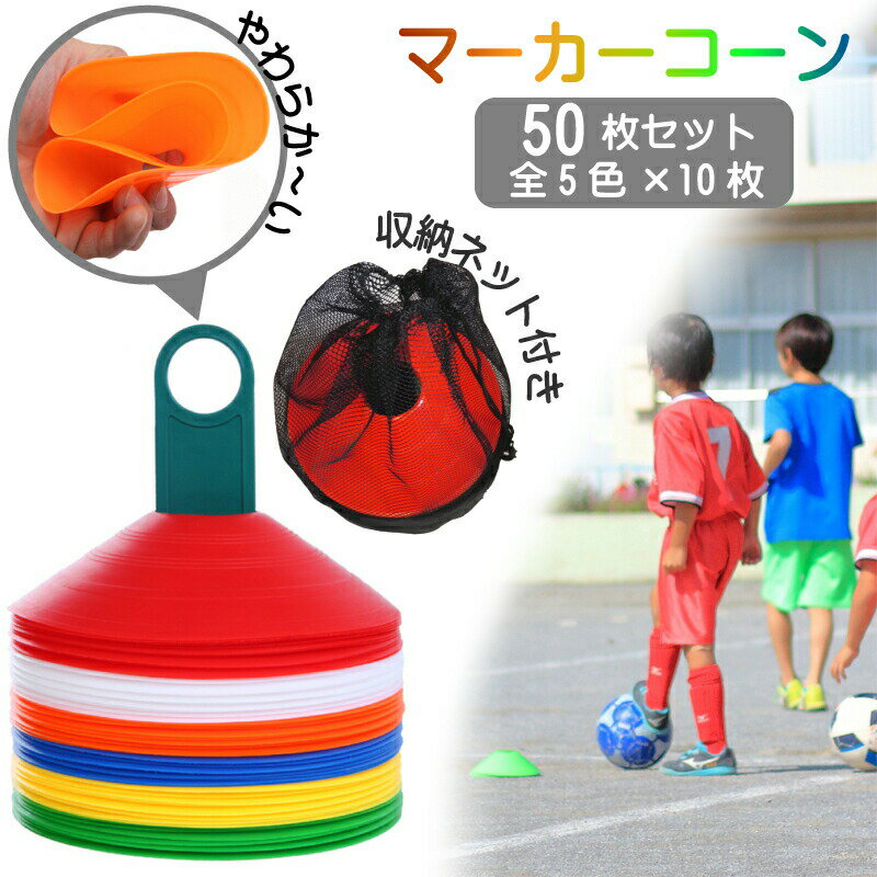 マーカーコーン 50枚 セット トレー