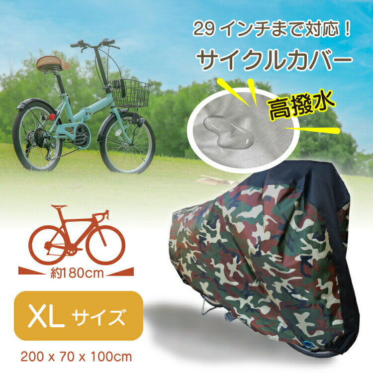 自転車カバー 防水 サイクルカバー 防水 厚手 上部 保管用 レインカバー 撥水 鍵穴 ロック穴 装備