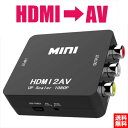 HDMI 入力 を コンポジット AV 出力 へ 変換 1080P 対応 HDMI 変換器 ドライバ HDMI 変換 RCA 黒色 ブラック
