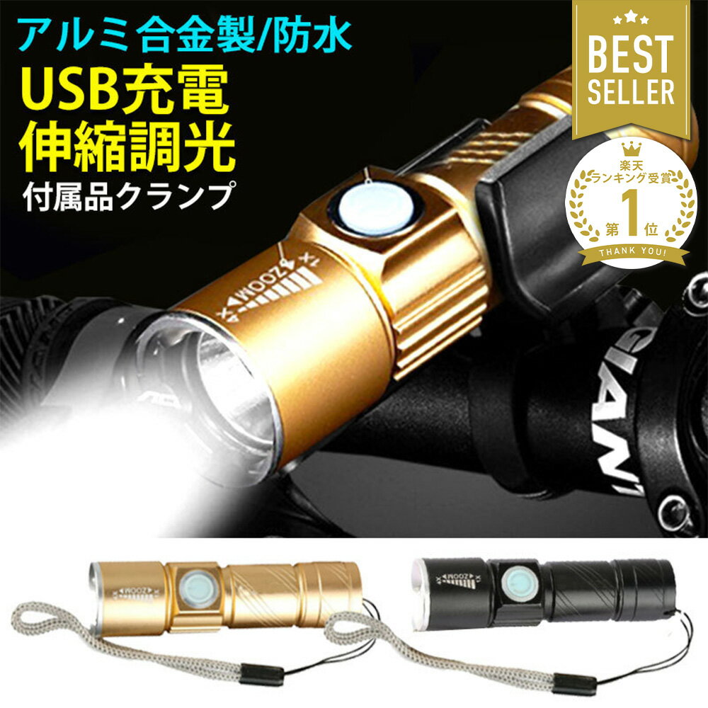 【店内複数購入でお得なクーポン有♪27日/1:59まで】 自転車 ライト LED 明るい USB 充電 充電式 LEDラ..