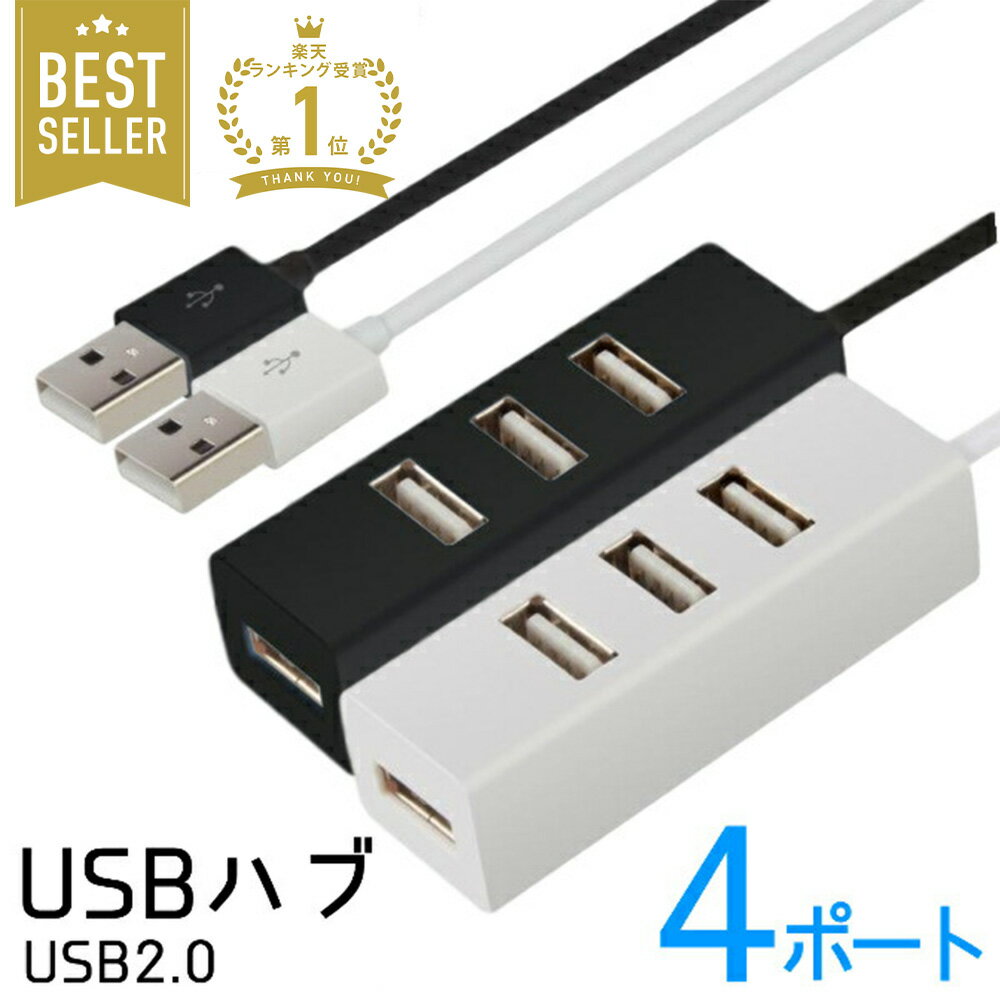 【2点割引クーポンあり 】 USB ハブ USB2.0 4ポート PC パソコン