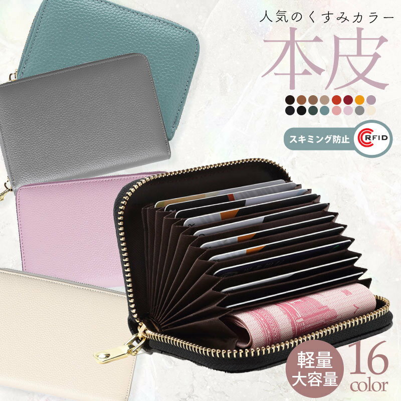 【MAX20%OFF!当店買い回りクーポン配布中】カードケース 大容量 レディース メンズ RFID スキミング防止 ラウンドファスナー コンパクト ジャバラ 本革 クレジットカードケース