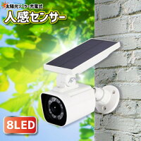 センサーライト 屋外 ソーラー 人感 LED 防水 明るい 防犯カメラ 型 監視カメラ ダミー 屋外用 ダミーカメラ 人感センサー 玄関 防犯 回転 角度調整 防犯グッズ 防犯ライト 人感センサーライト ledライト エクステリア 照明 ソーラー充電 防犯ライト ソーラーラトイ