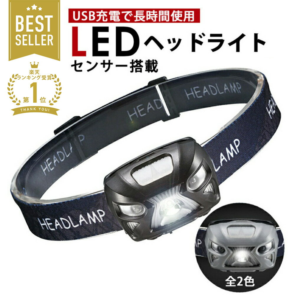 ヘッドライト 充電式 LED ヘッドラン