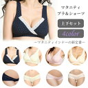 マタニティブラ 授乳ブラ ショーツ セット 可愛い おしゃれ