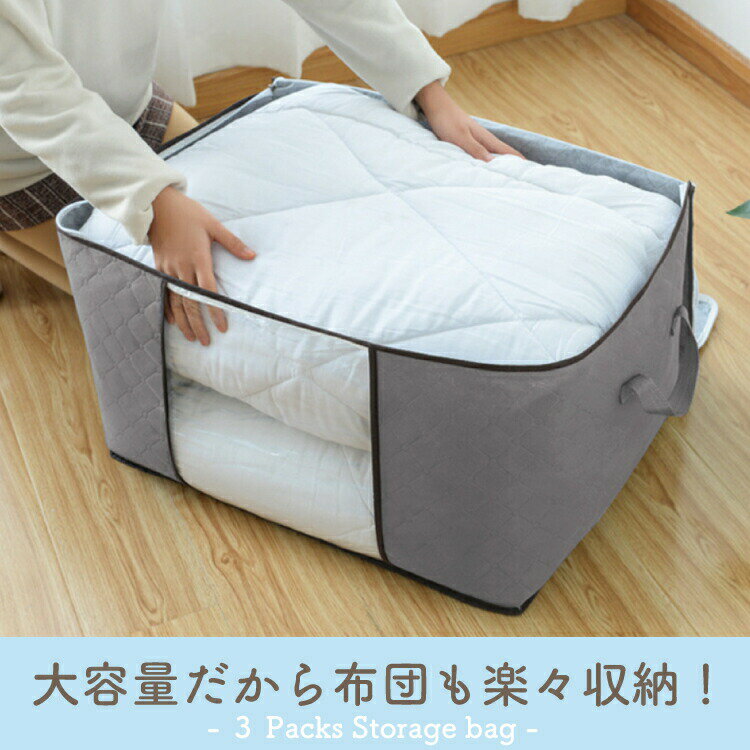 【 クーポン使用で1422円 】収納袋 布団 衣類 収納 ケース おしゃれ 大容量 押し入れ 縦 横 収納ケース 敷布団 コンパクト 羽毛布団 布団収納袋 衣類収納袋 グレー ピンク 透明