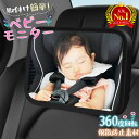 ベビーミラー 車 後部座席 車内 ルームミラー 赤ちゃん 子供 鏡 チャイルドシート インサイトミラー アクリル ミラー 鏡面 安全 運転中 ヘッドレスト 360度 角度調整 車用 新生児 飛散防止