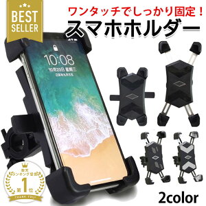 【2日間限定！10％OFFクーポンあり】 スマホホルダー 自転車 バイク スマホ ホルダー ワンタッチ 固定 自動ロック 自転車用 バイク用 ロードバイク 360度回転 縦置き 横置き iphone ナビ 携帯 サイクリング ベビーカー