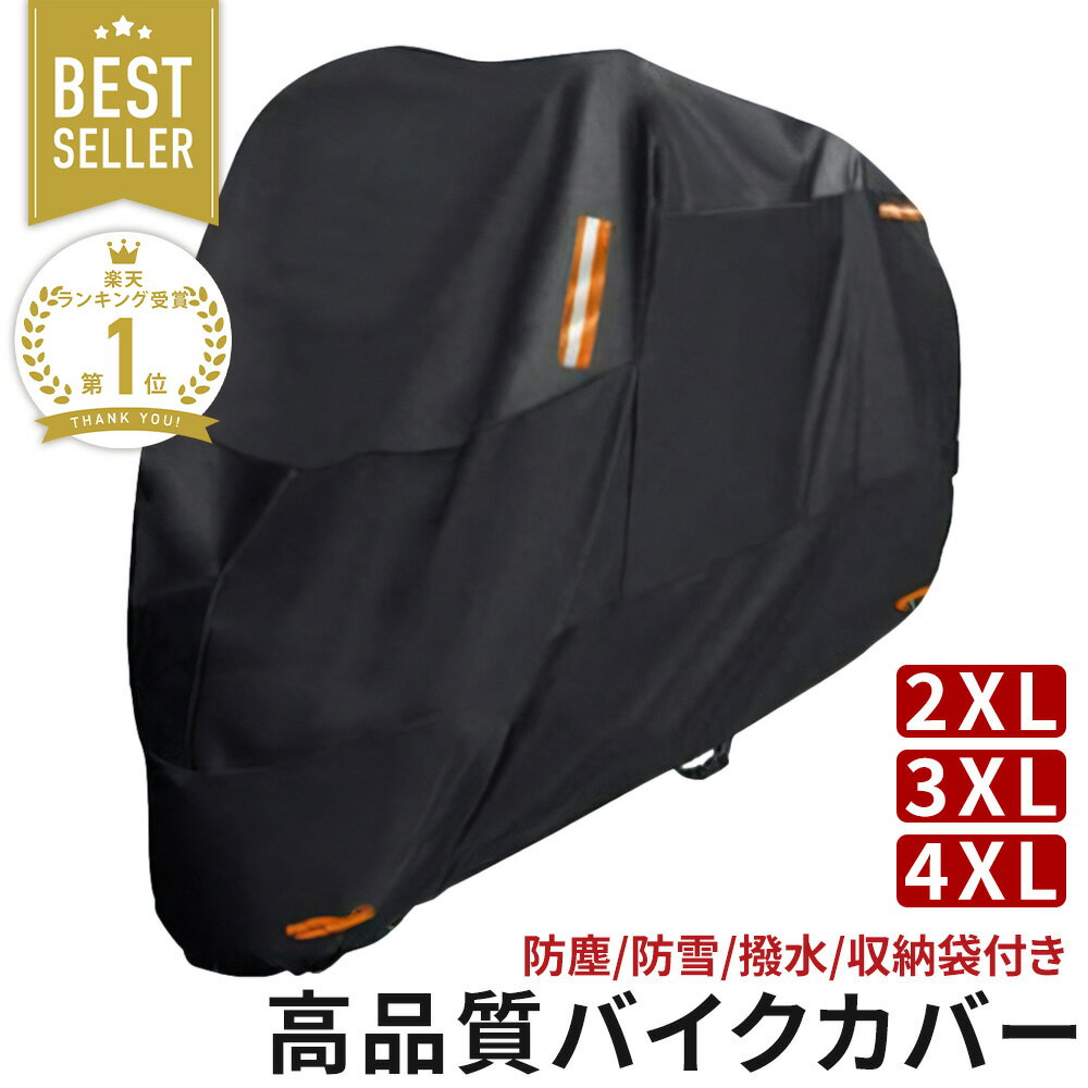 【MAX20%OFF！当店買い回りクーポン配布中】【楽天1位】バイクカバー 厚手 300D 大型 中型 ビックスクーター バイク 防水 盗難防止 反射板 日焼け防止 飛ばない リアボックス
