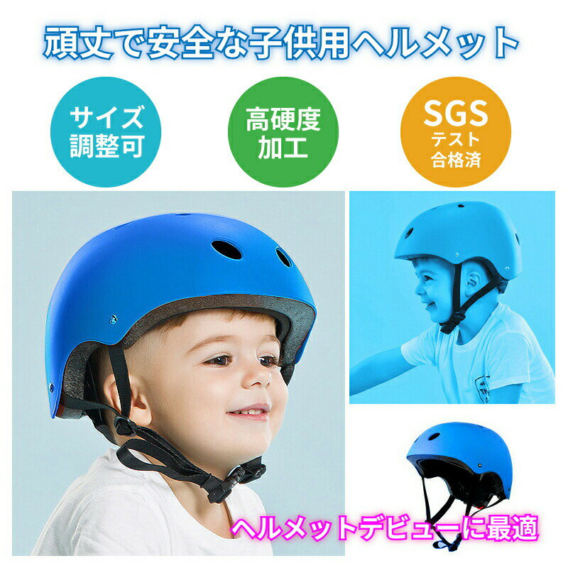 ヘルメット 子供用 自転車 キッズ 子ども用 子供 小学生 中学生 幼児 アウトドア ジュニア 軽量 スケボー キックボード BMX 一輪車 子供用ヘルメット