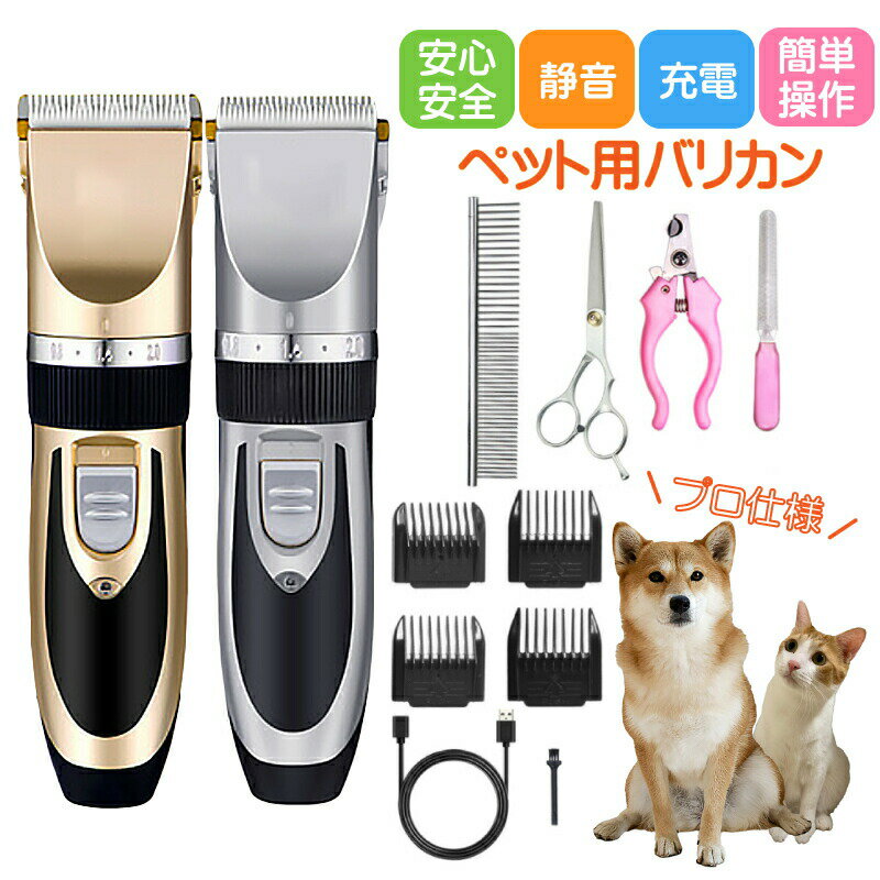 バリカン ペット 犬用 ペット用 USB 充電式 電動 散髪 足裏 プロ 仕様 業務用 軽量 静音 セルフカット トリミング ト…