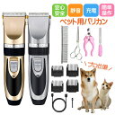 【お得な5 OFFクーポン有♪27日/9:59まで】バリカン ペット 犬用 ペット用 USB 充電式 電動 散髪 足裏 プロ 仕様 業務用 軽量 静音 セルフカット トリミング トリマー コードレス 犬 猫 ペット用品 自宅 お手入れ用品 3mm 6mm 9mm 12mm