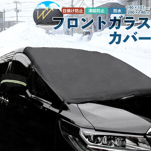 【ガラスカバー】車の霜対策に！冬に活躍する人気のおすすめはありますか？