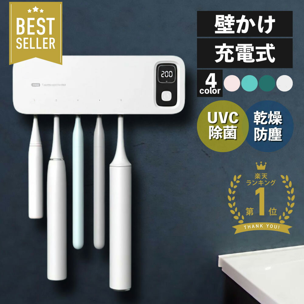 歯ブラシ滅菌器 UV紫外線ライト スマートセンサー 除菌率99% コンパクト UV-C 歯ブラシ除菌器 5本対応 歯ブラシスタンド カビ防止 静音 UV-C 歯ブラシ除菌器 5本対応 壁掛け 電動歯ブラシ滅菌 説明書