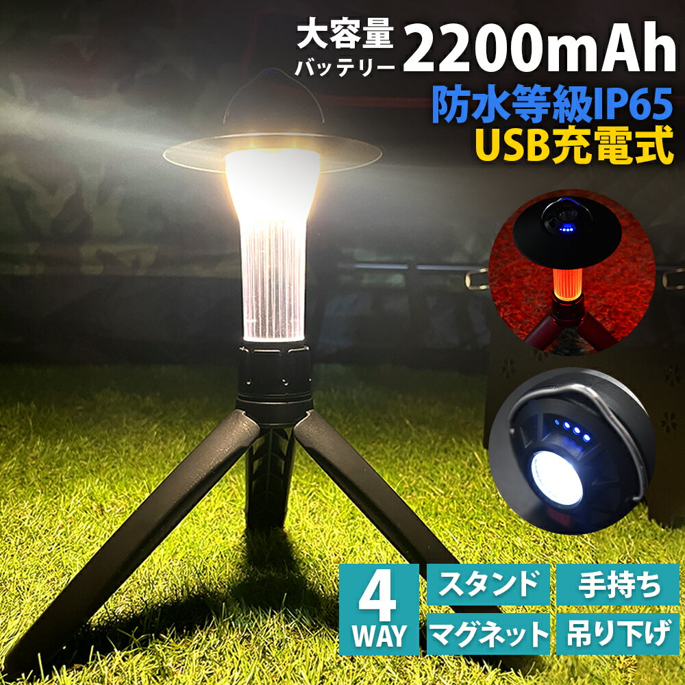 ランタン COB LED 充電式 LEDランタン 4