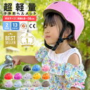 \楽天1位/【累計2万個突破】ヘルメット 子供用 自転車 キッズ 子ども用 子供 小学生 中学生 幼児 女の子 男の子 乗せ オシャレ かわいい アウトドア ジ...