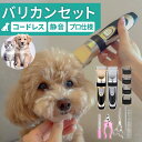 【50%OFFクーポン配布中★7月19日20時~】バリカン ペット 犬用 ペット用 USB 充電式 電動 散髪 足裏 プロ 仕様 業務用 軽量 静音 セルフカッ...