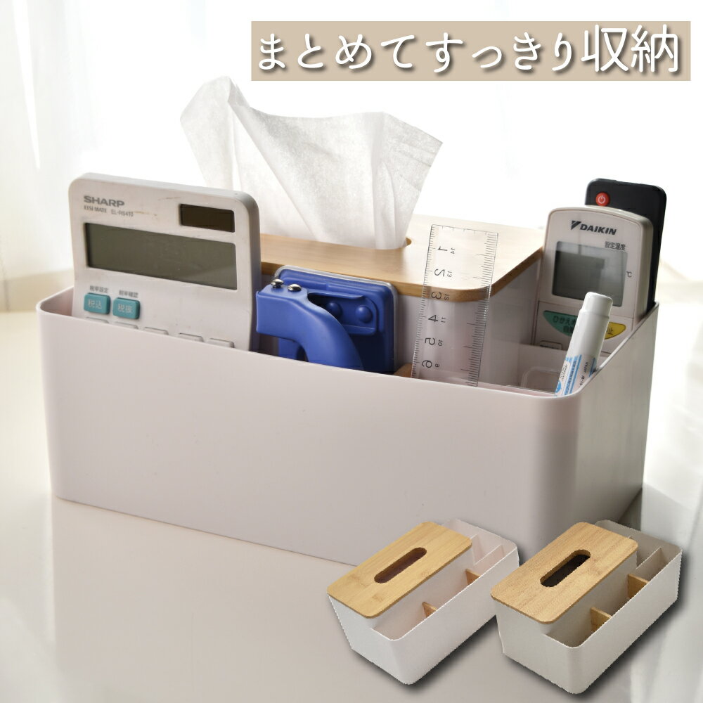 楽天市場】卓上 収納 ティッシュケースの通販 楽天市場】卓上 収納 ティッシュケースの通販