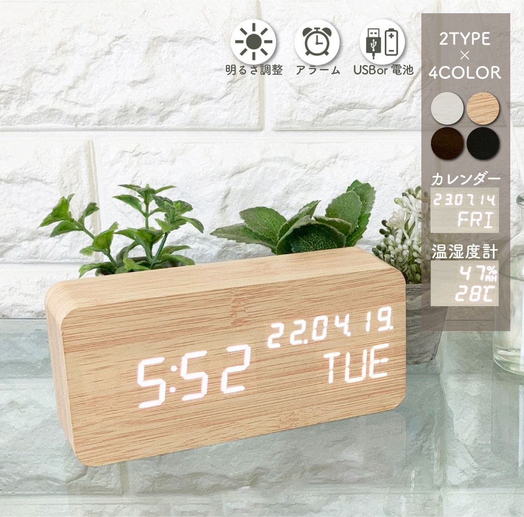 目覚し時計 【2点割引クーポンあり♪】 目覚まし時計 デジタル おしゃれ 子供 大音量 こども USB 電池 LED デジタル時計 光る 置き時計 電池 充電 温度 湿度 温湿度計 カレンダー 木製 木目調 卓上 置時計 北欧 韓国 インテリア 時計