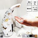 ソープディスペンサー 自動 300ml おしゃれ キッチン 液体 洗剤 電池式 ディスペンサー オート 電池ブラック シルバー リキッド ハンドソープ 食器用洗剤 アルコール 防水 ソープボトル オートソープディスペンサー 乾電池