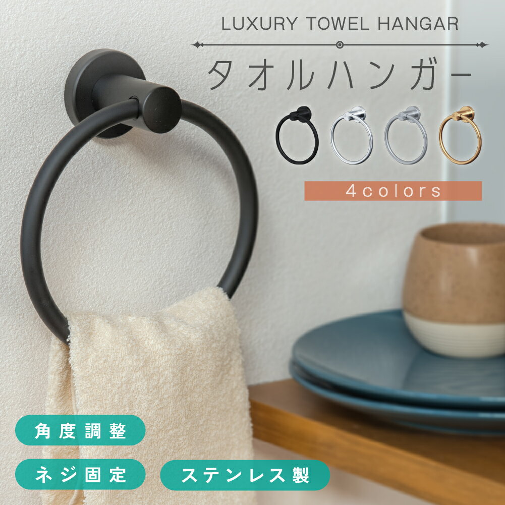 【お得な10％OFFクーポンあり♪】タオルハンガー 収納 シンプル タオル掛け 壁付け タオルホルダー タオルリング アンティーク バスルーム 洗面所 おしゃれ 壁 バスタオルハンガー 浴室 台所 可愛い シルバー アイアン トイレ タオルバー 簡単 石膏ボード タオル 丸地 丸
