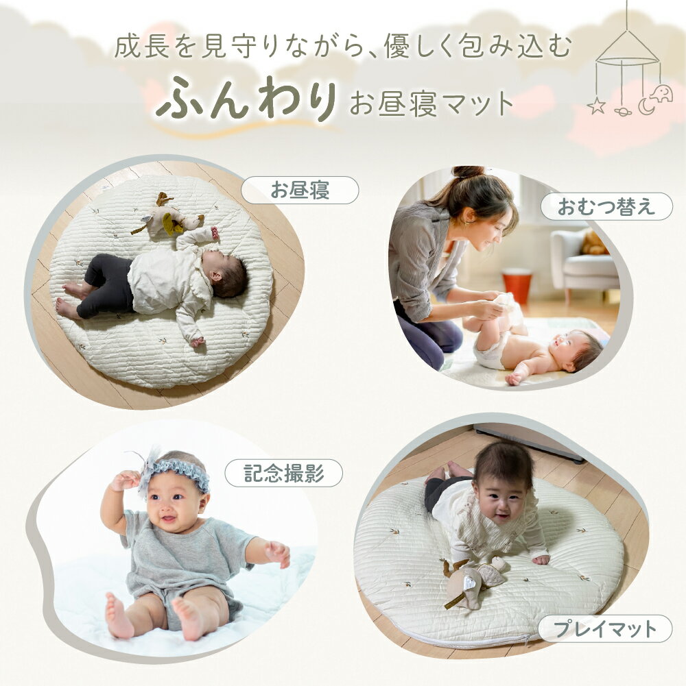 【 MAX30%OFF！当店買い回りクーポン配布中 】お昼寝マット 赤ちゃん サニーマット 洗える ベビー 円形 お昼寝布団 ベビーマットベビークッション クッション サークル マット おしゃれ 厚手 ラグ 丸洗い キルティング プレゼント かわいい ラウンド 2