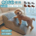 犬 階段 ドッグ ステップ クッション スロープ 踏み台 ペット 用 滑り止め 2段 3段 4段 ソファ ベッド マット 高さ50cm 高め 登り降り 大型犬 ...