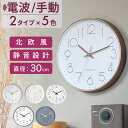 掛け時計 電波 静音 壁掛け時計 おしゃれ 北欧 電波時計 壁掛け アナログ 電波式 かわいい シンプル 軽い 大きい 文字 数字 サイズ 静か 音がしない オシャレ インテリア 薄型 高級感 リビング 見やすい 寝室