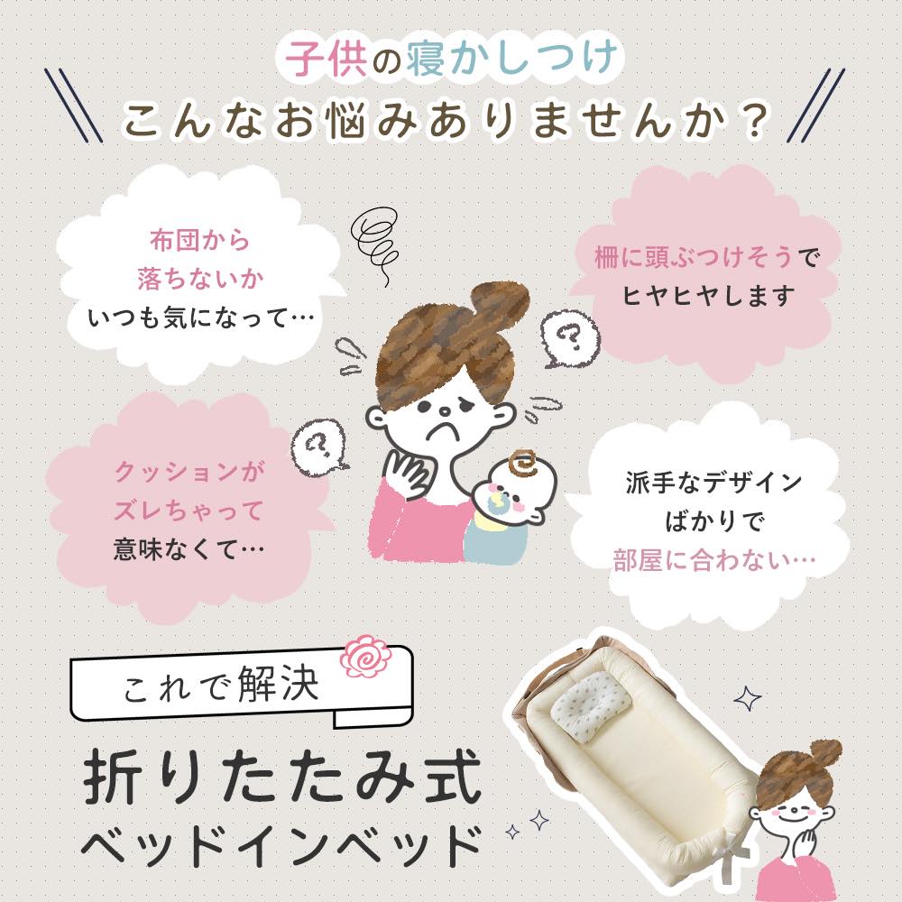 ベッドインベッド 赤ちゃん ベビーベッド 折りたたみ 持ち運び ベビー 布団 添い寝 ベビーベット 折りたたみ式 洗濯可能 簡易 ベッド 長く使える ベッドインベット 新生児 寝返り防止 小さめ 折りたためる コンパクト 3