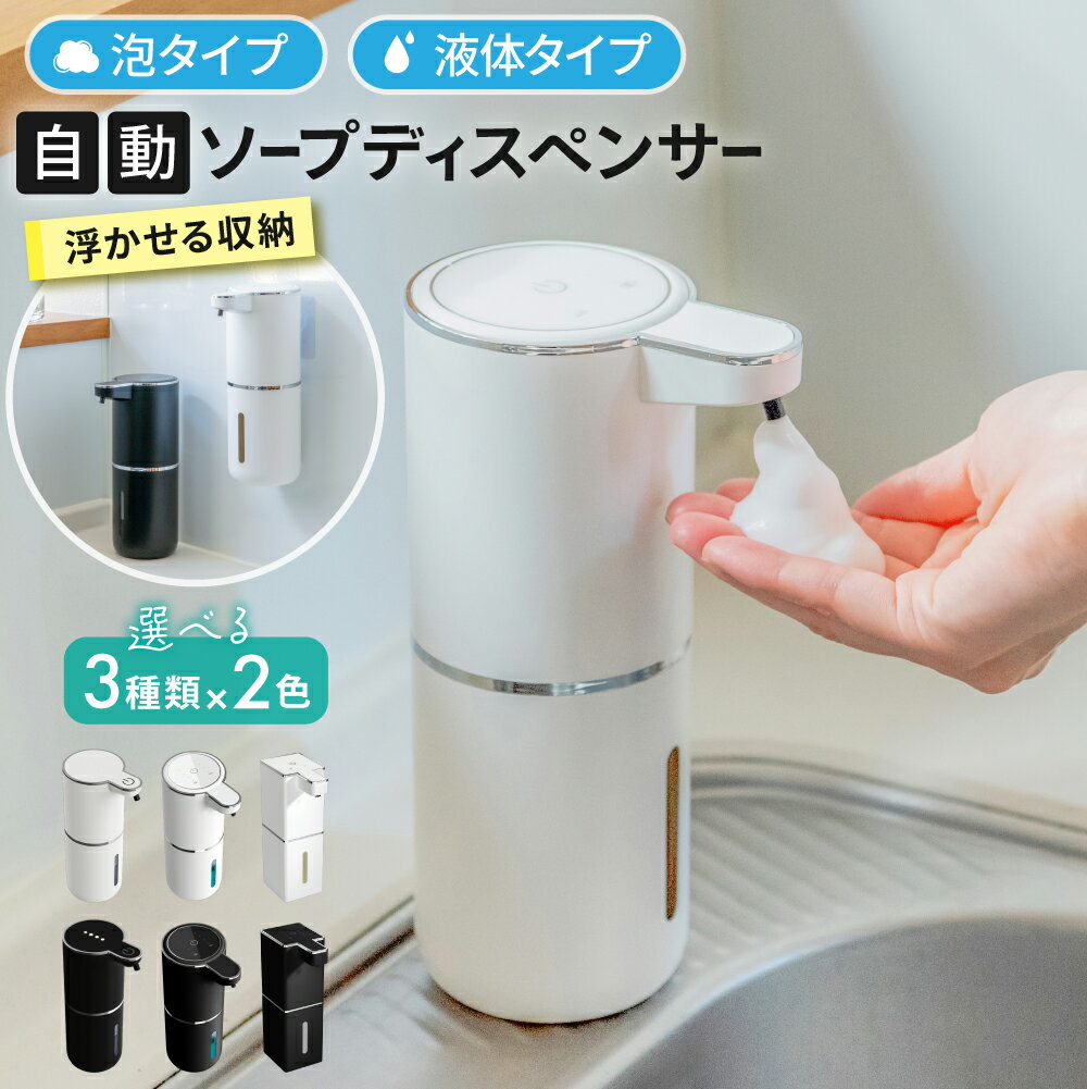 【壁掛けも】自動ソープディスペンサー、手洗い革命!選ぶ理由 【壁掛けも】自動ソープディスペンサー、手洗い革命!選ぶ理由