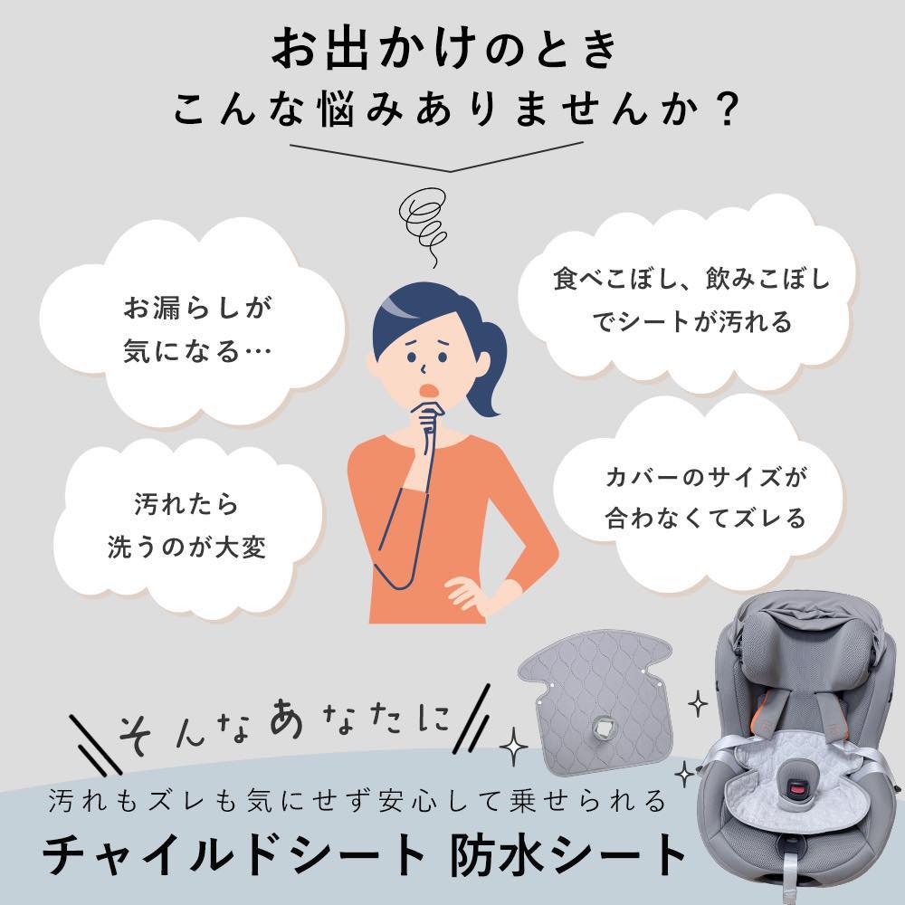 【 クーポン使用で700円~ 】チャイルドシート 防水シート 汚れ防止 滑り止め シート 防水 マット 保護マット チャイルド カバー ベビーカー 新生児 滑り止め付き 食べこぼし おもらし 汚れ おしっこ おねしょ 洗える ロング 穴なし ロングタイプ 3