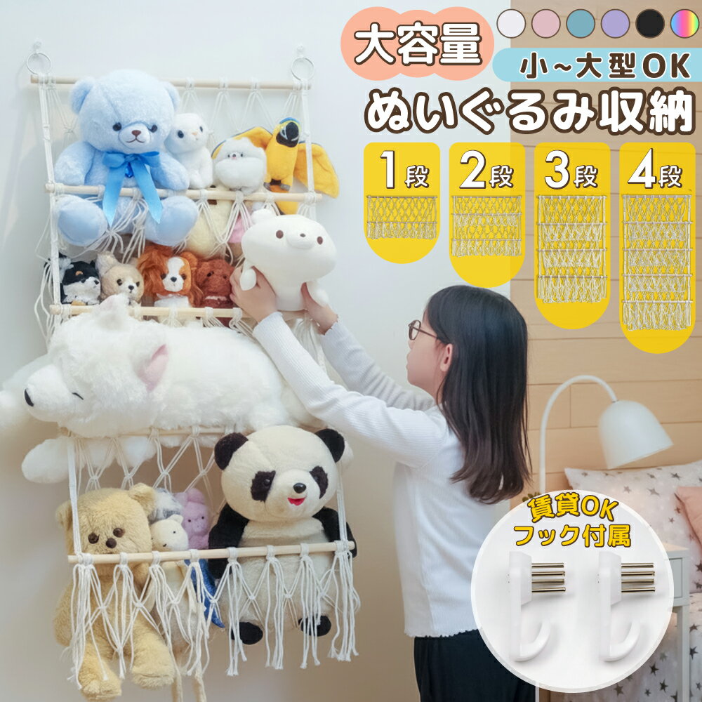 【 クーポン使用で1272円~ 】ぬいぐるみ 収納 ハンモック おもちゃ 入れ 壁掛け 大容量 ぬいぐるみ収納 ケース 人形 収納ボックス 大きいぬいぐるみ ケ...