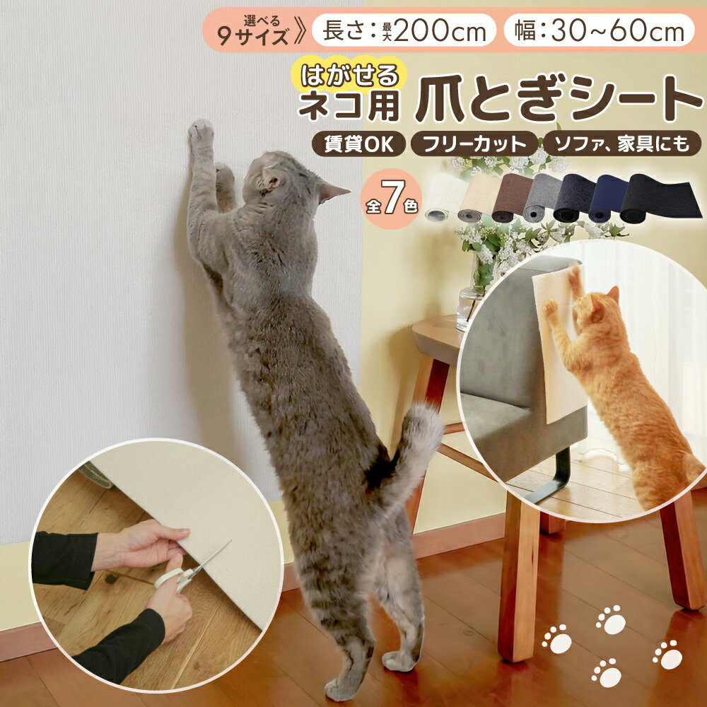 乐天商城 - 猫 爪とぎ 防止 シート 壁 爪研ぎシート 爪とぎ防止 壁紙 角 賃貸 爪研ぎ ねこ 壁紙保護シート 爪とぎシート ソファー つめとぎ カバー はがせる ネコ 壁保護シート 縦型　壁に貼れる 猫の爪とぎ ベッド コーナー 傷防止