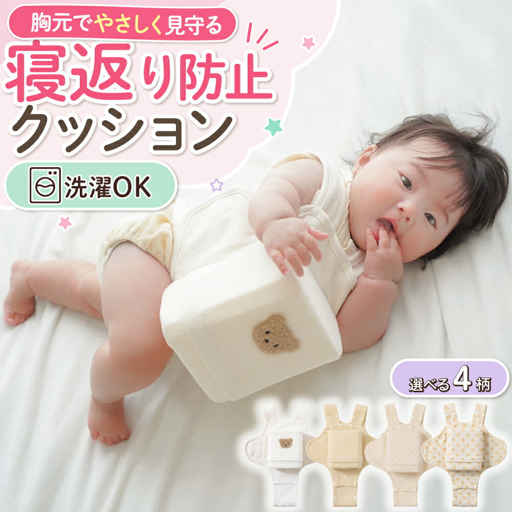 自動トントン 寝かしつけ用 夜泣き対策 赤ちゃん 寝かしつけ ぬいぐるみ ベビー 枕 ベビーまくら クッション 吐き戻し 睡眠 出産祝い 安眠 ぐっすり眠る 寝ぐずり 寝返り防止 新生児 幼児用 ベビー用品 ギフト おしゃれ 赤ちゃん あずき入り リモコン付き USB充電 安眠グッズ