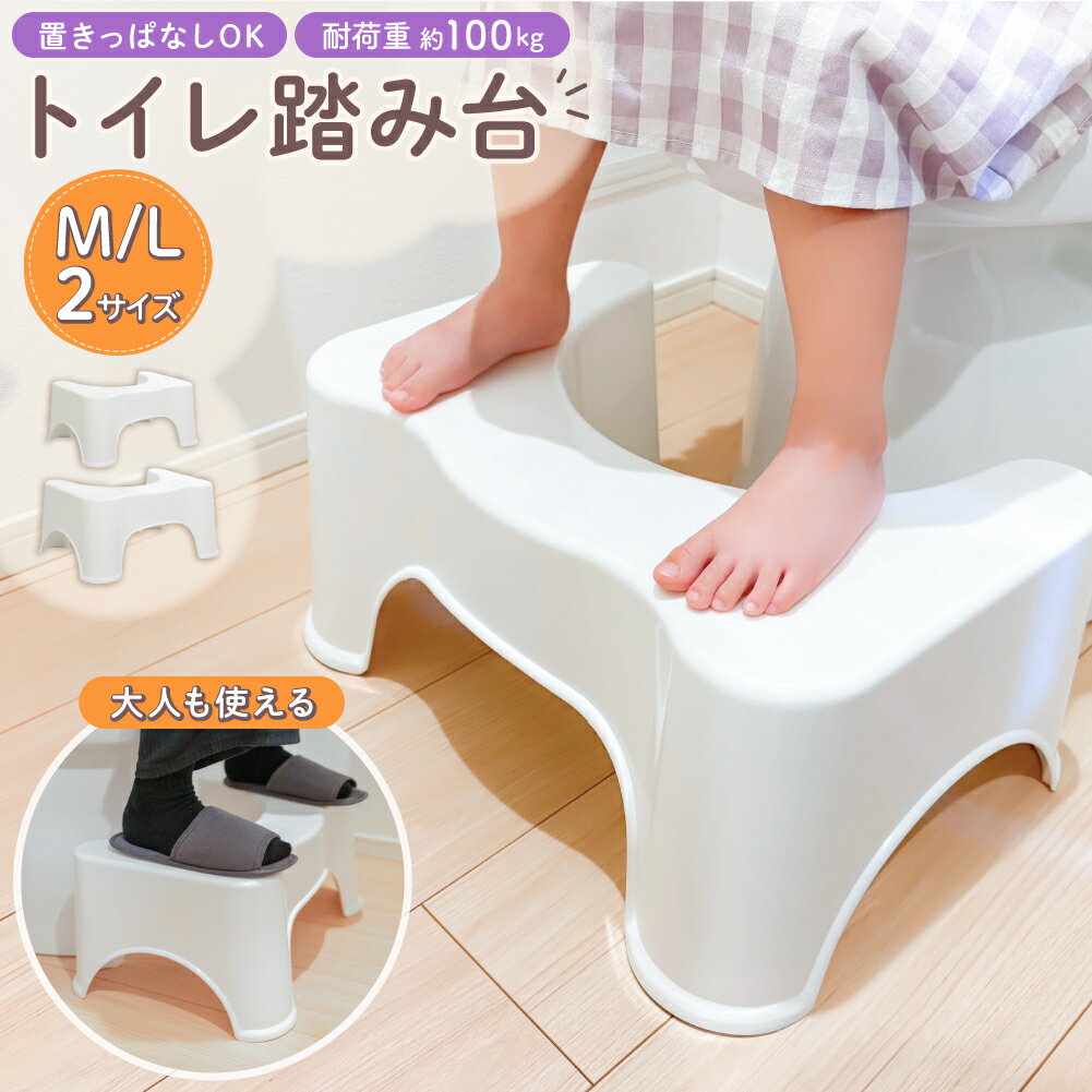 【MAX20%OFF！当店買い回りクーポン配布中】 トイレ 踏み台 子供 大人 ステップ 子ども トイレトレーニング 幼児 ステップ台 トイレ用 トイレ踏み台 大人用 高さ 調整 足 台 軽量 足置き台 トイトレ ふみ台 踏ん張り台 キッズ
