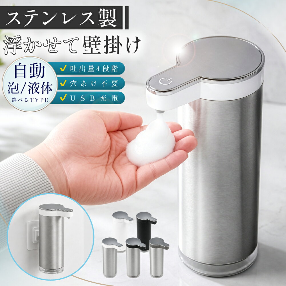 【20％OFFクーポン発行中！当店2点以上購入で】ソープディスペンサー ステンレス 自動 泡 液体 壁掛け オートソープディスペンサー ハンドソープ 自動ソープディスペンサー ディスペンサー キッチン おしゃれ 大容量 充電式 詰め替え 手洗い 自動ディスペンサー