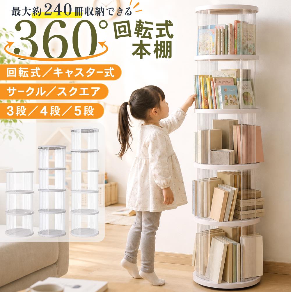 【20％OFFクーポン発行中！当店2点以上購入で】 本棚 回転 回転式本棚 大容量 おしゃれ 絵本 マンガ 図鑑 子ども 文庫本 漫画 棚 スリム 絵本棚 回転本棚 コミック 子供 キャスター かわいい 北欧 ブックシェルフ 省スペース キャスター付き a4