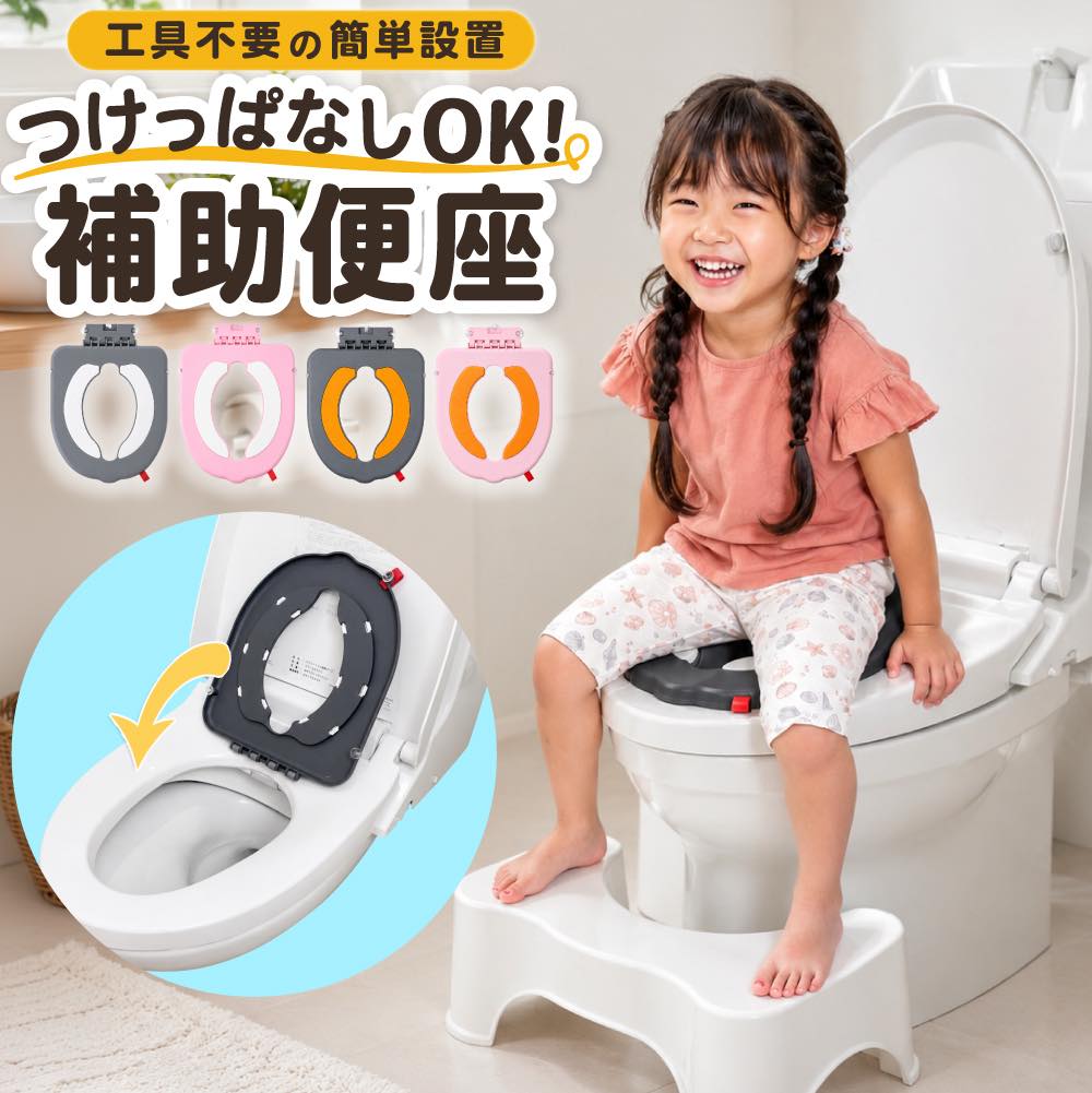 補助便座 子供 つけっぱなし 吸盤 便座 トイレ 携帯 子供用 トイトレ おまる 子供用便座 男の子 女の子 トイレト…