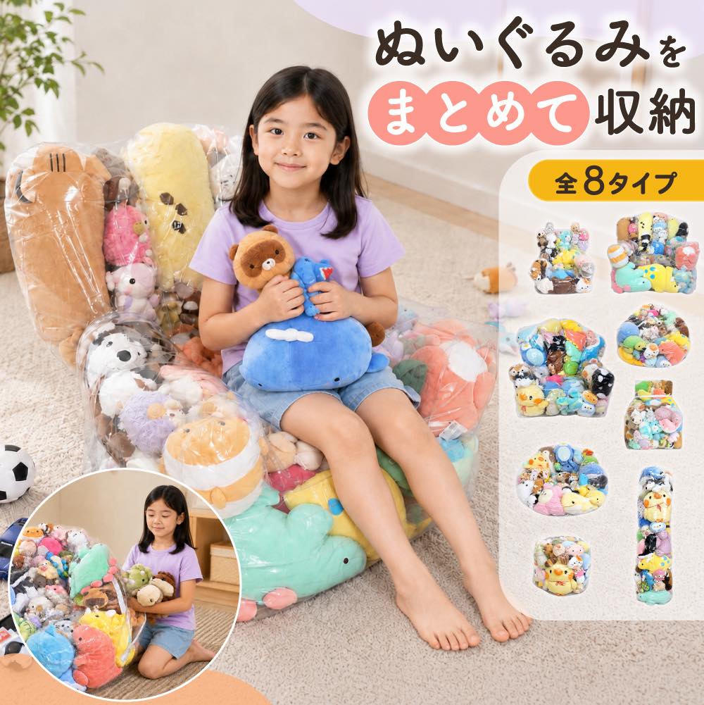 ぬいぐるみ収納 ビーンバッグ チェア ぬいぐるみ 入れる ソファー 収納 大容量 大きい ケース 透明 ぬいぐるみケース ソファ 子供 椅子 おしゃれ キッズ おもちゃ 収納ソファー ぬいぐるみソファー PVC