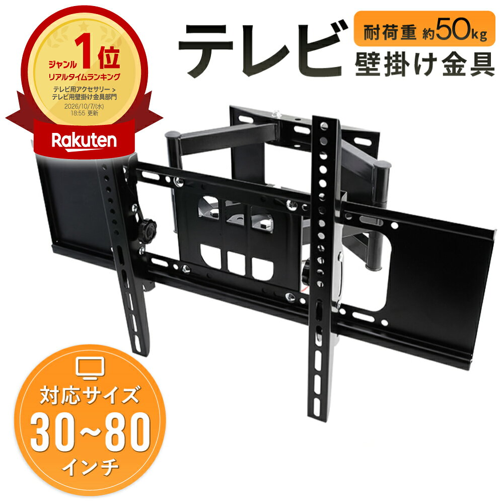 楽天市場】テレビ壁掛金具 55インチの通販