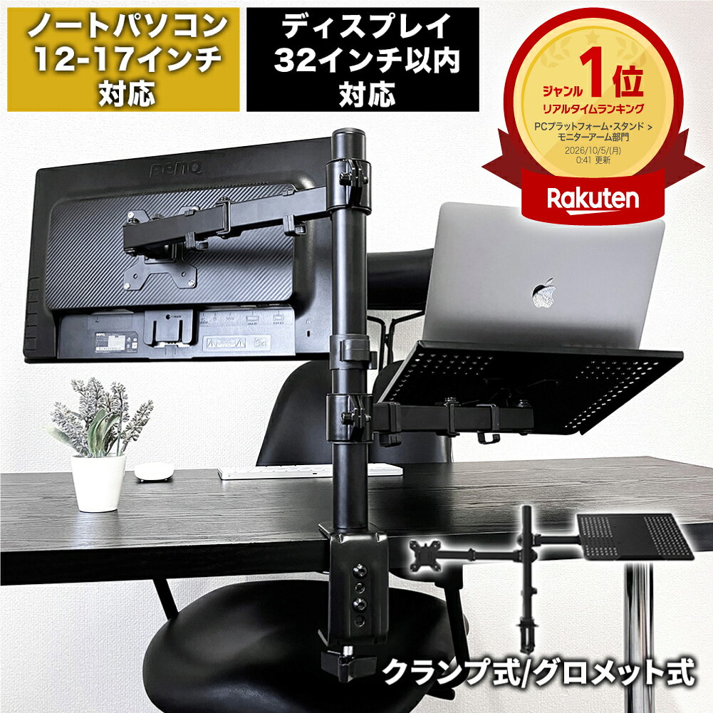 モニターアーム ノートパソコン 2画面 デュアル クランプ式 グロメット式 モニター ディスプレイ アーム スタンド ノートPC パソコン 回転 ディスプレイスタンド