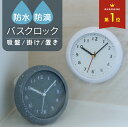 【MAX40%OFF!当店買い回りクーポン配布中】\楽天1位/バスクロック 北欧 キッチン おしゃれ かわいい おふろ シンプル 防水時計 電池式 プレゼント 台所 浴室 時計 お風呂 バスルーム 3WAY お風呂時計 吸盤 浴室時計 洗面所 防水 赤ちゃん 防滴時計 防滴クロック 静音