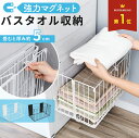 【クーポン使用で2691円!】バスタオル ラック 収納 かご 洗濯機 タオルラック タオルストッカー タオル置き マグネット タオル 入れ ランドリー 脱衣所 洗面所 着替え パジャマ ストッカー ケース ホルダー 折り畳み 横 しゅうのう 磁石 おしゃれ 棚 壁