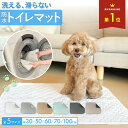ペット トイレマット 洗える トイレ シーツ ペットシーツ おしっこ マット 防水 シート 滑らない 犬 猫 用 パッド 漏れ防止 繰り返し 洗濯 滑り止め 速...