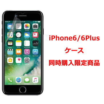 【iPhone6sPlus iPhone6Plus ケース同時購入で限定価格1円】 iPhone 6sPlus 6Plus フィルム 液晶保護 クリーンシート付き アイフォン アイホン プラス