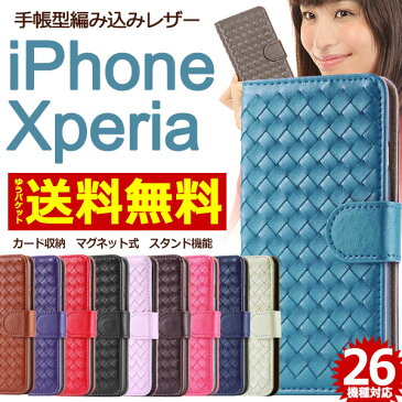 iPhone X/8/8Plus/7/7Plus/6s/6sPlus/SE/6/6Plus/5s/5/Xperia XZ Premium/XZs/XZ/X Compact/X Performance/Z5/Z5 Compact/Z5 Premium/Z4/Zenfone 3 Laser/3/Max/ ケース 手帳型 編み込み レザーケース アイフォン エクスペリア ゼンフォン スマホケース カバー